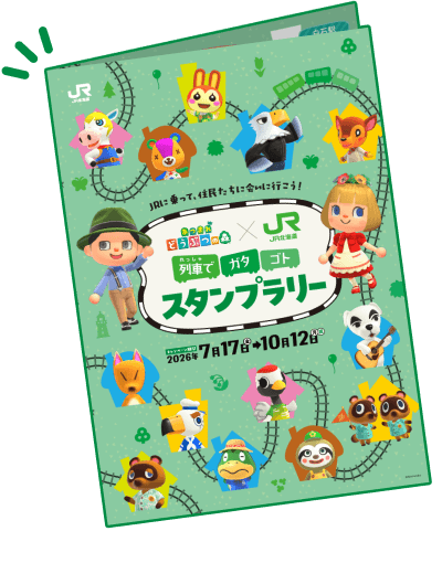 スタンプラリー台紙見本