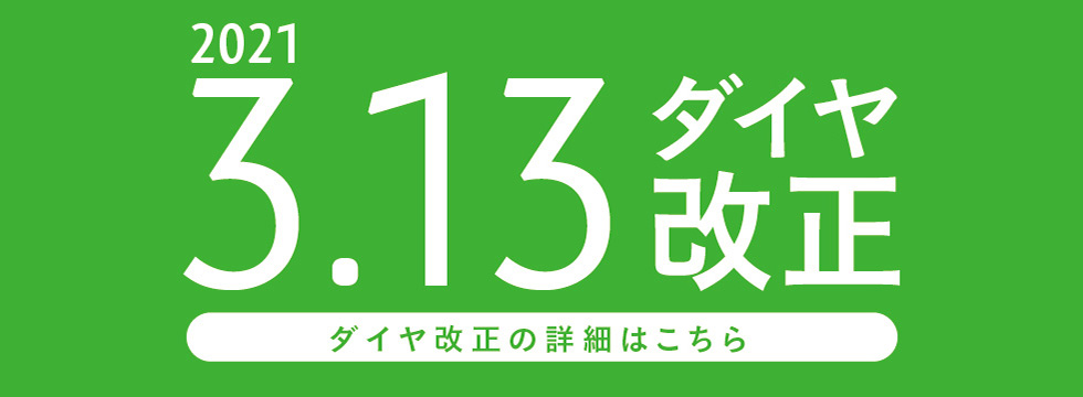 2021 ダイヤ jr 北海道 改正