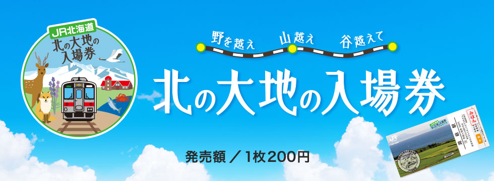 駅 鉄道 旅行 Jr北海道 Hokkaido Railway Company