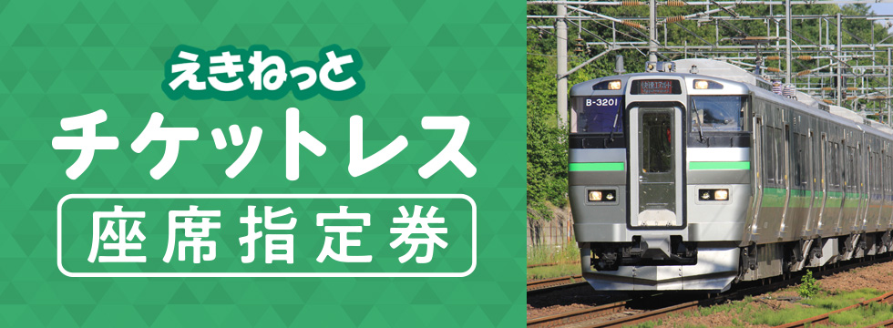 駅 鉄道 観光 Jr北海道 Hokkaido Railway Company