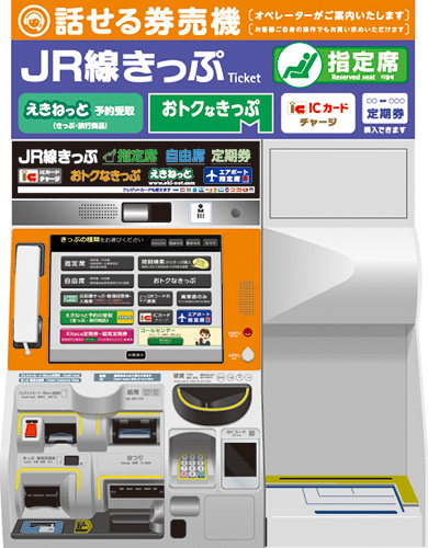 指定席券売機 話せる券売機 駅 鉄道 旅行 Jr北海道 Hokkaido Railway Company