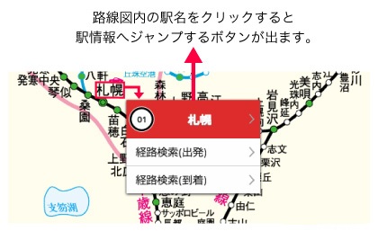 駅の情報検索 時刻表 バリアフリー 駅 鉄道 旅行 Jr北海道 Hokkaido Railway Company