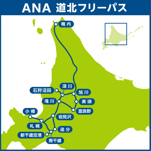 ANA 道北フリーパス