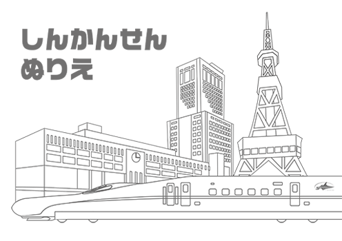 たのしくおウチ遊び Jr北海道 Hokkaido Railway Company