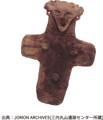 出典:JOMON ARCHIVES(三内丸山遺跡センター所蔵)