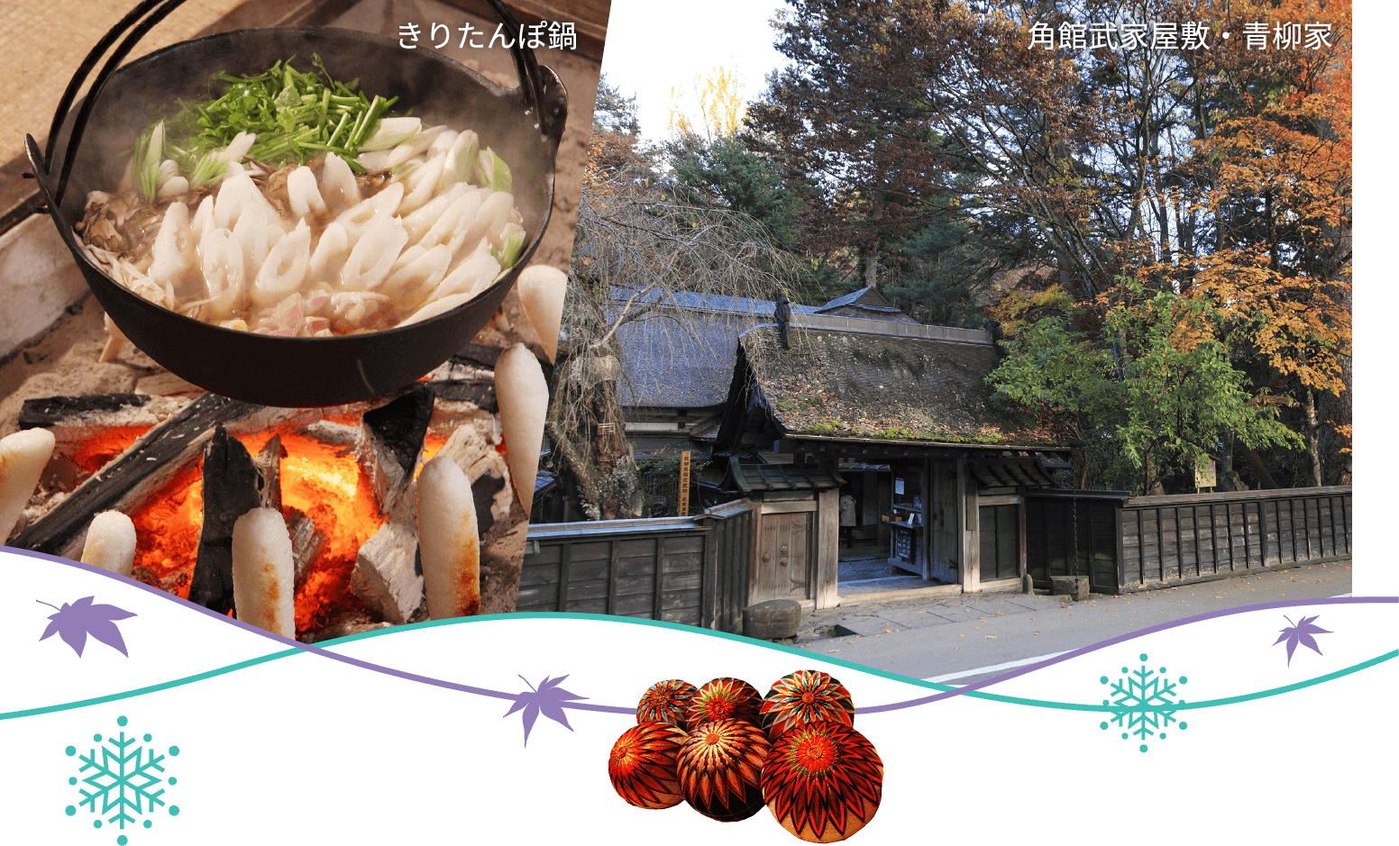 きりたんぽ鍋 / 角館武家屋敷・青柳家