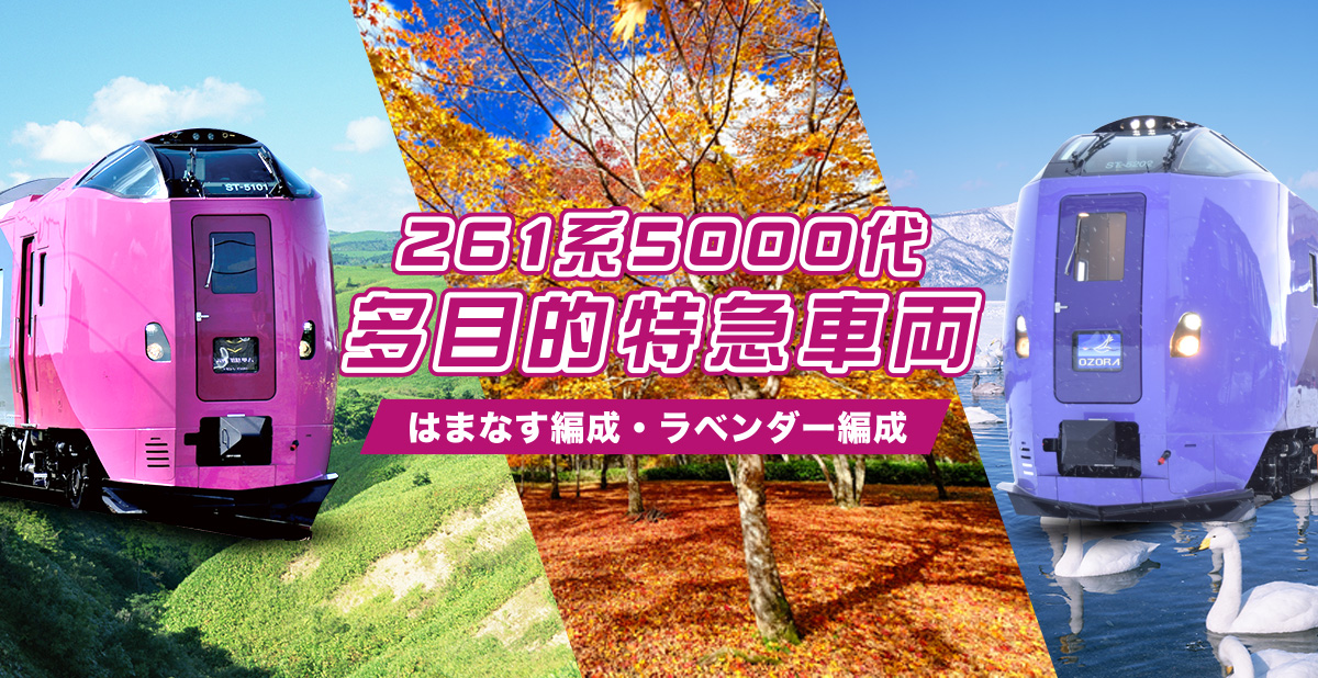 [問題] JR北海道261系5000代運行狀況