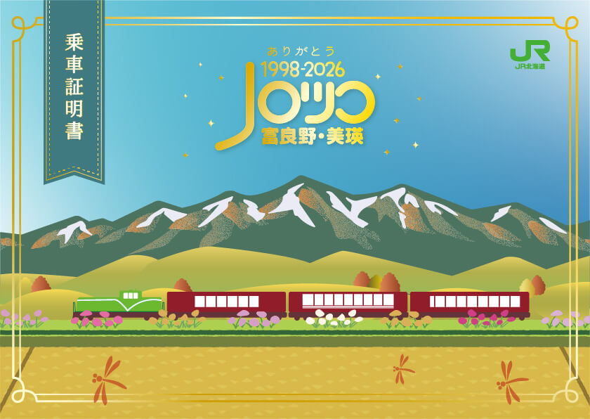 乗車証明書