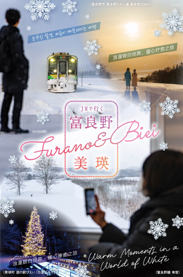 特急トクだ値とは