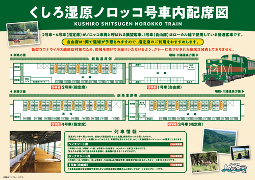 くしろ湿原ノロッコ号 道東方面の観光情報 駅 鉄道 旅行 Jr北海道 Hokkaido Railway Company くしろ湿原ノロッコ号 道東方面の観光情報 駅 鉄道 旅行 Jr北海道 Hokkaido Railway Company