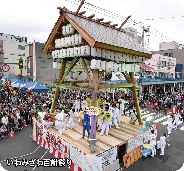 いわみざわ百餅祭り