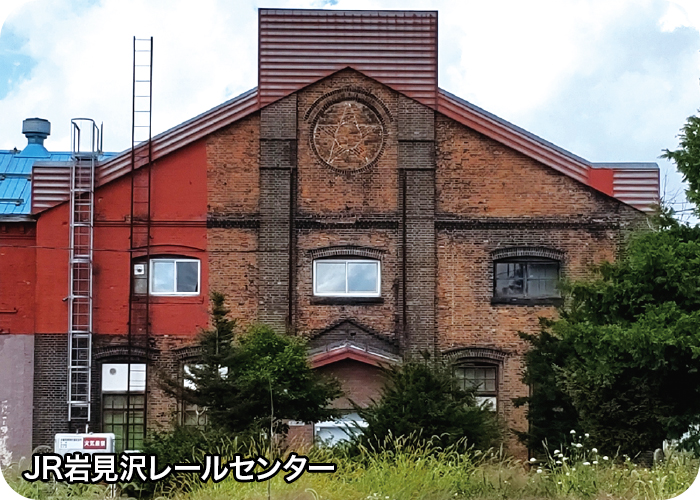 JR岩見沢レールセンター