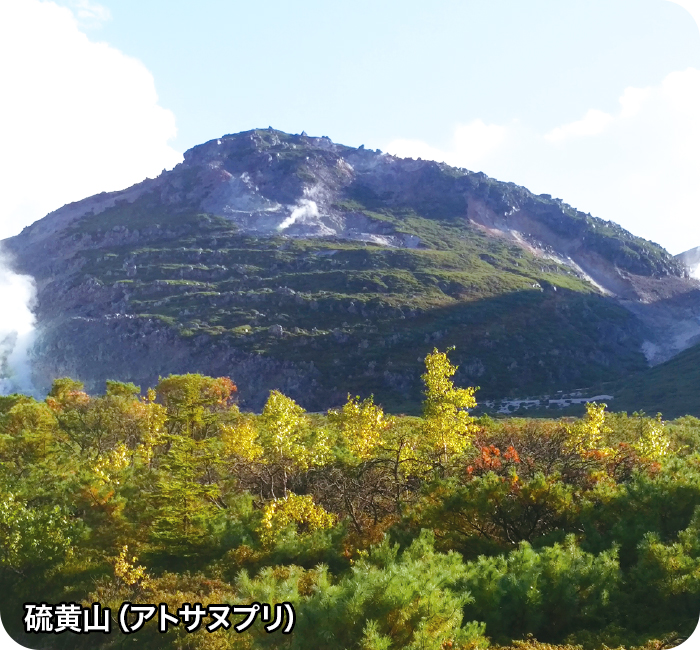 硫黄山（アトサヌプリ）