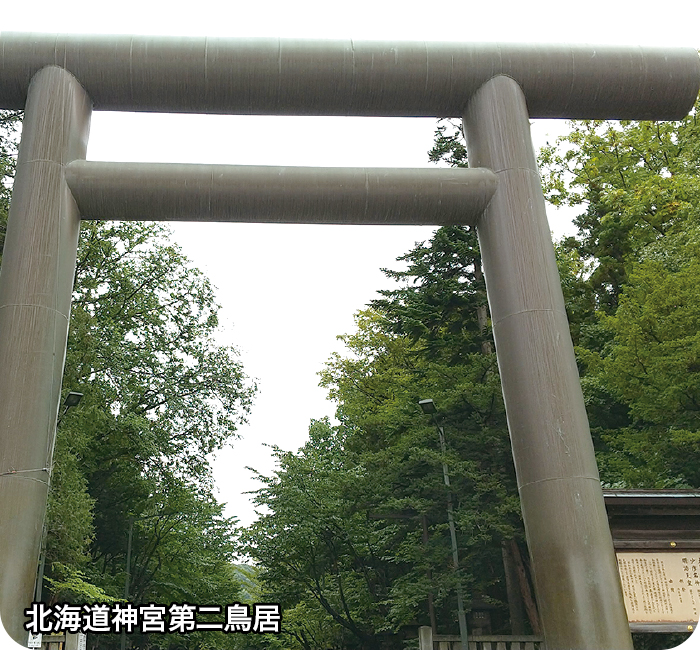 北海道神宮第二鳥居