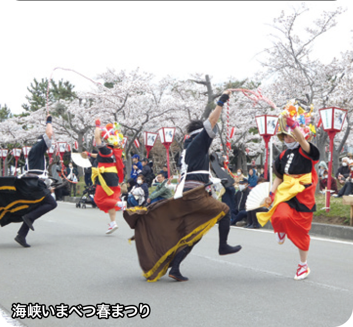 海峡いまべつ春まつり