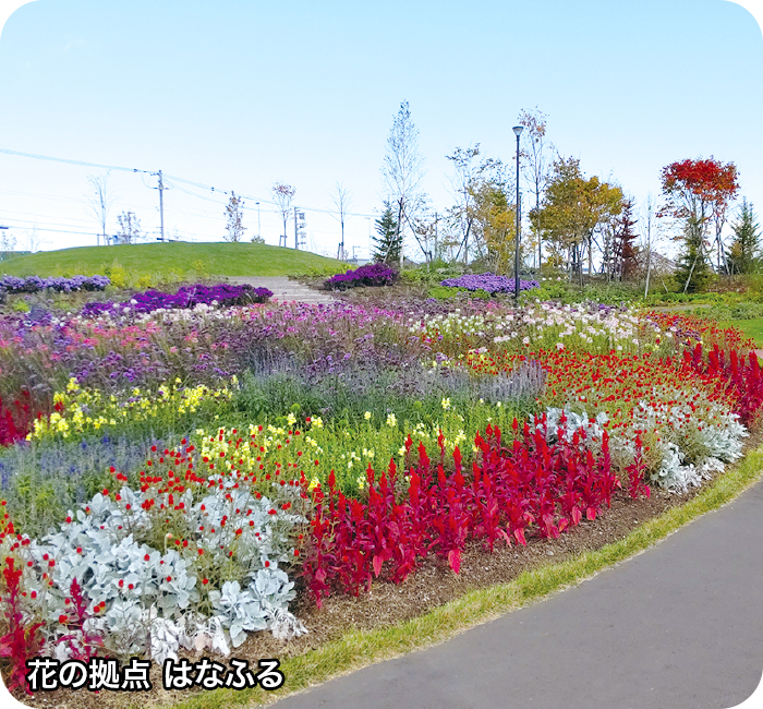 花の拠点 はなふる