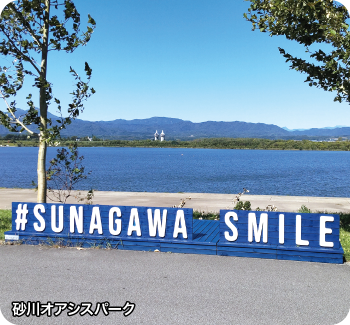砂川オアシスパーク