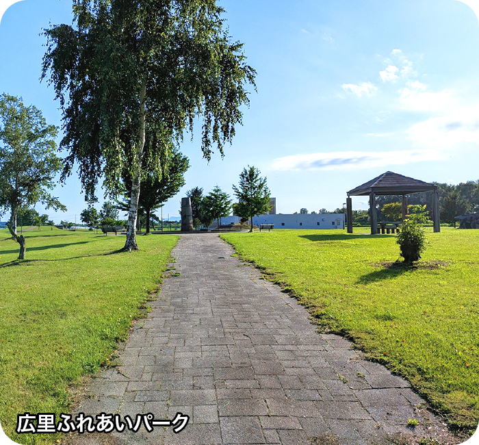 広里ふれあいパーク