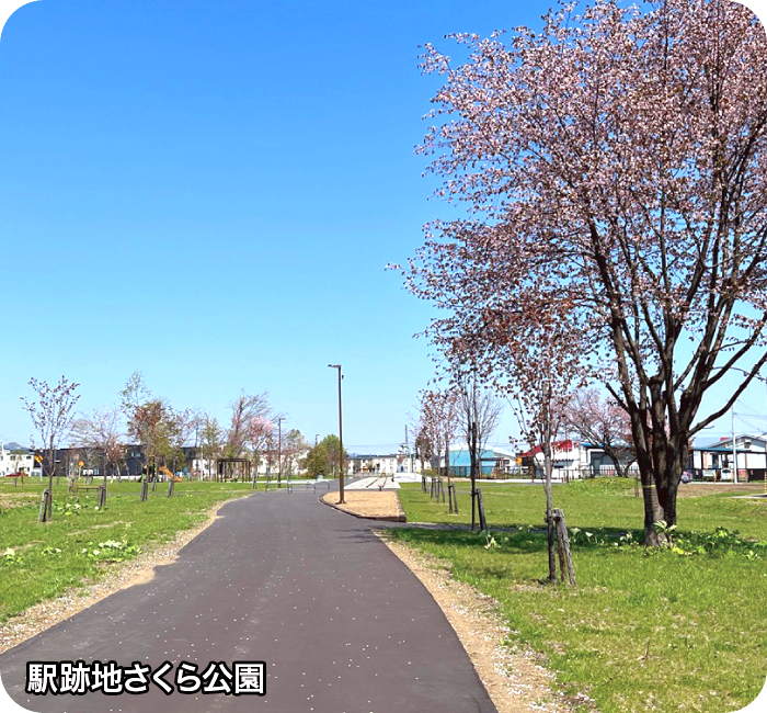 駅跡地さくら公園