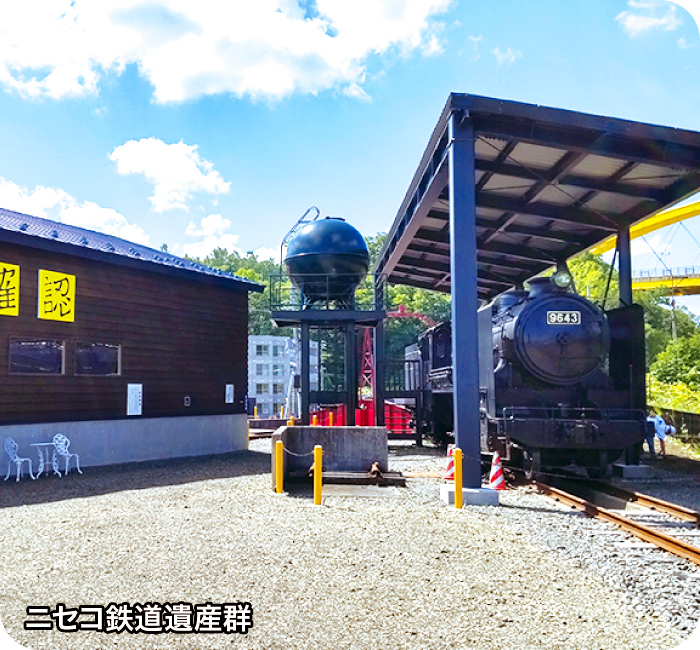 ニセコ鉄道遺産群