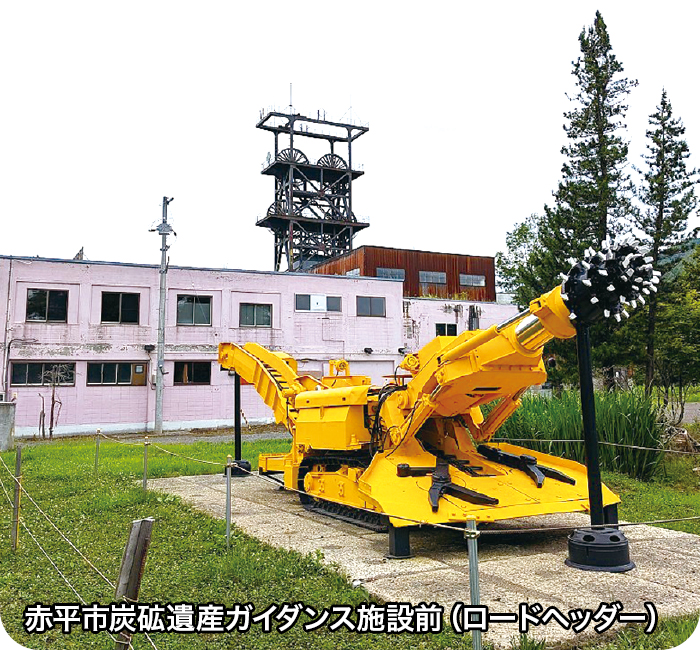 赤平市炭砿遺産ガイダンス施設前（ロードヘッダー）