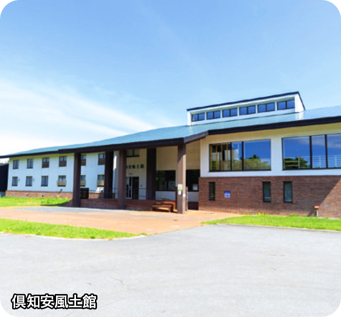 倶知安風土館