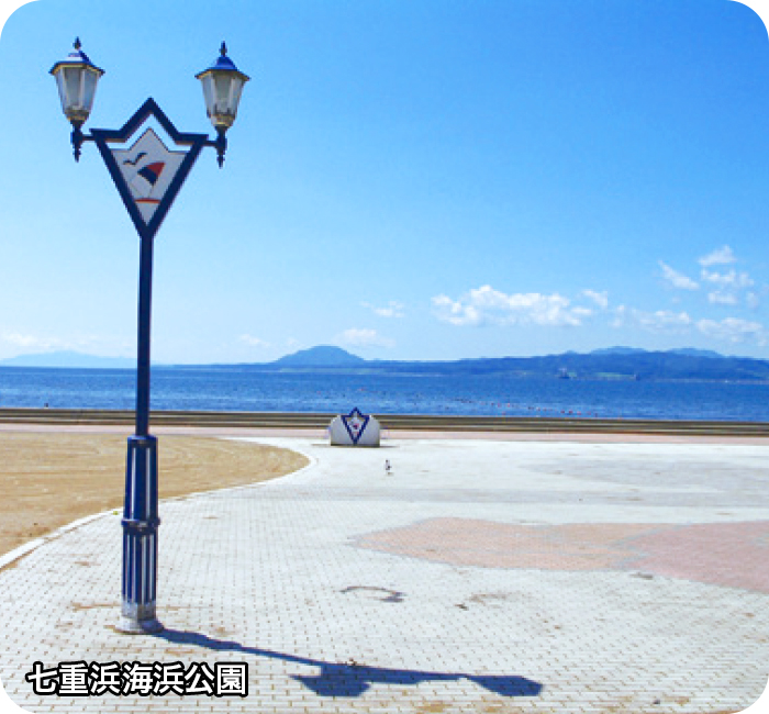 七重浜海浜公園