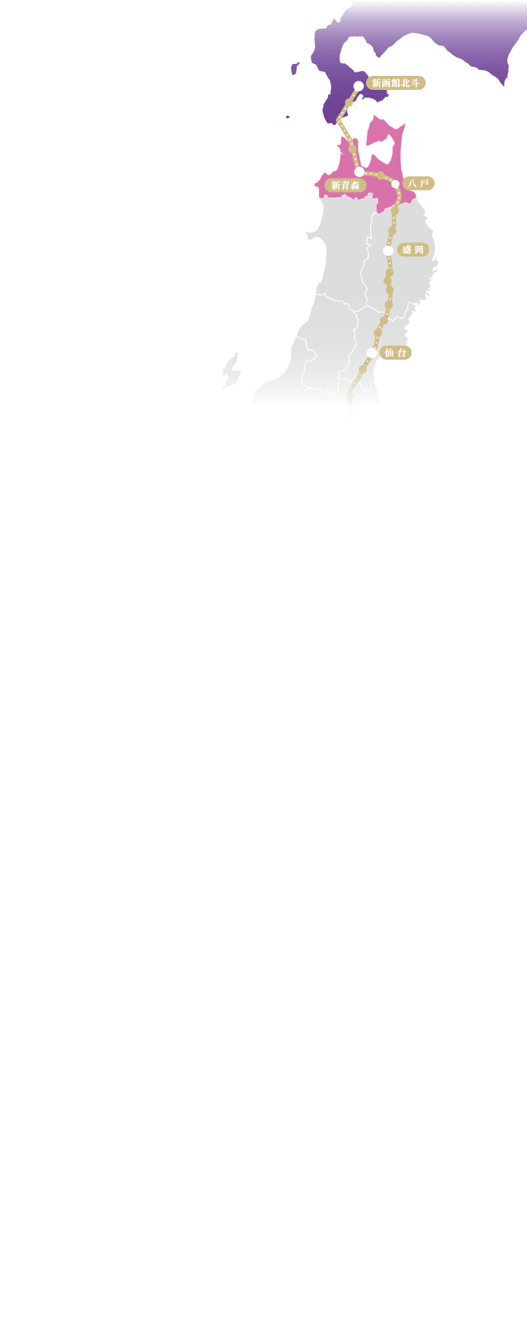 東北・北海道新幹線路線図