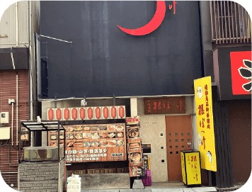 地物産品御料理処根ぼっけ外観