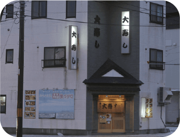 湯の川 大寿し外観