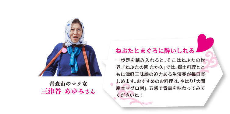 青森市のマグ女三津谷あゆみさん