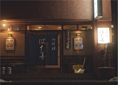 はた善外観