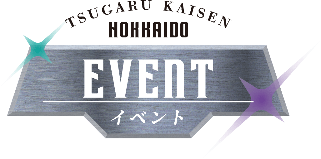 イベント