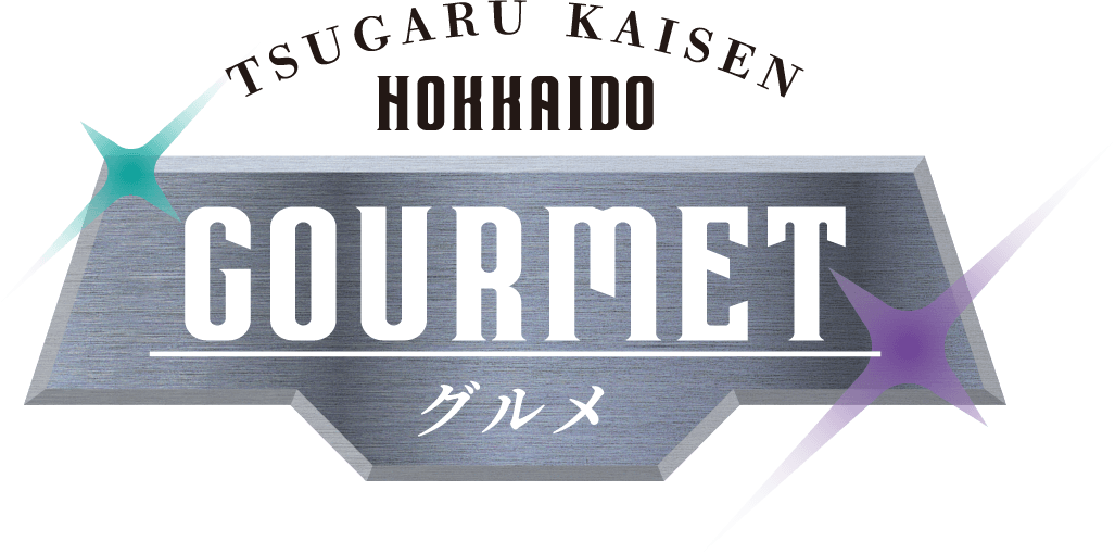 グルメ