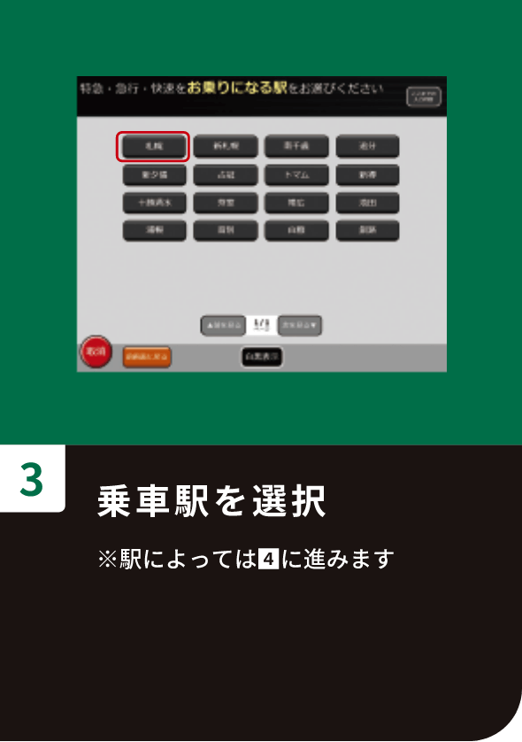 乗車駅を選択※駅によっては3に進みます