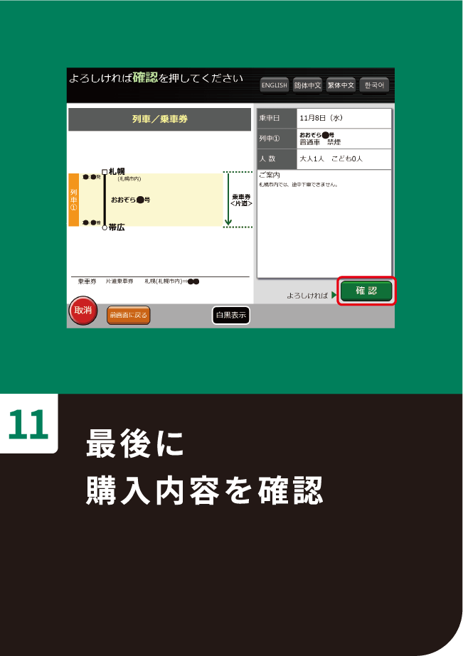 最後に購入内容を確認